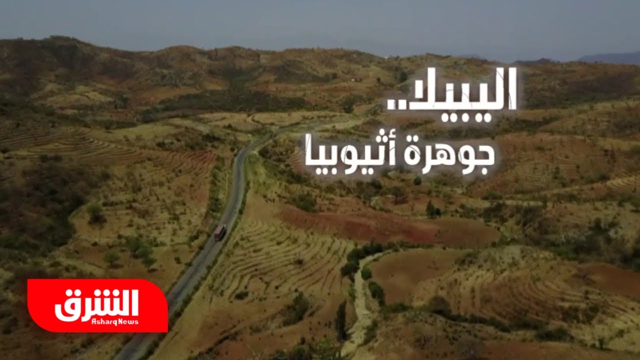 اليبيلا.. جوهرة أثيوبيا - رحلة في اتجاه واحد