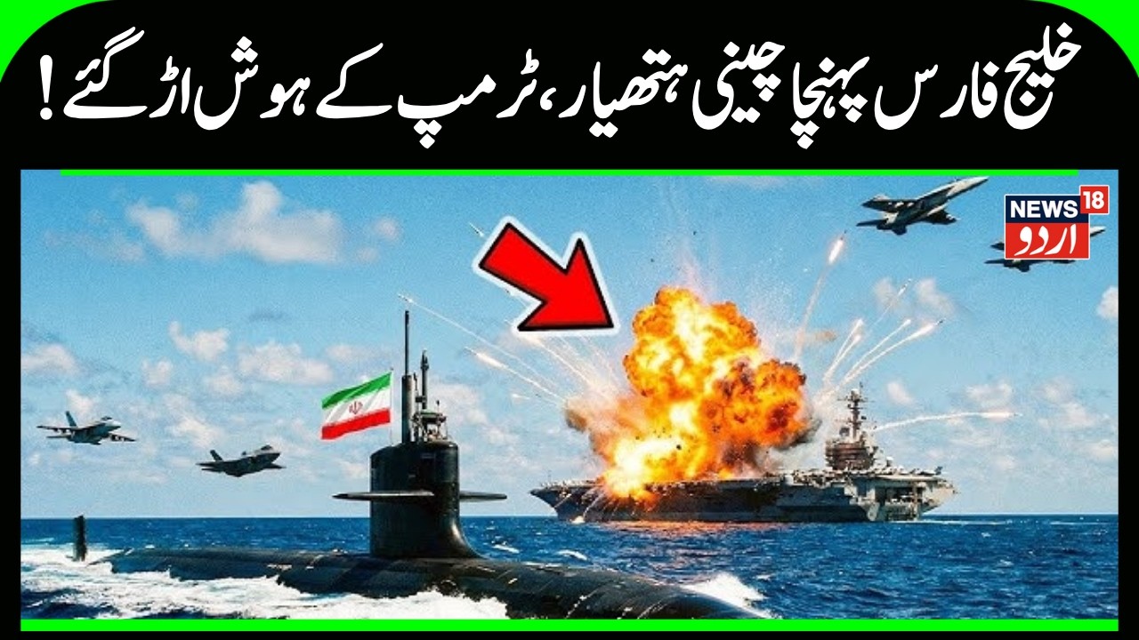 China to Iran’s Defence? Xi Jinping Deploys Type 055 Destroyer Near Tehran Amid US War Threat | N18G