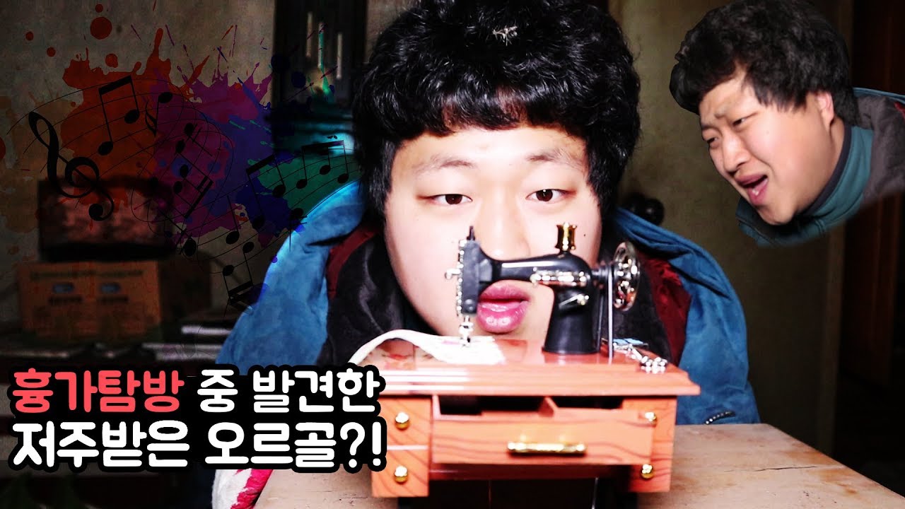 [도깨비] 흉가 탐방 중 발견한 저주받은 오르골..?!