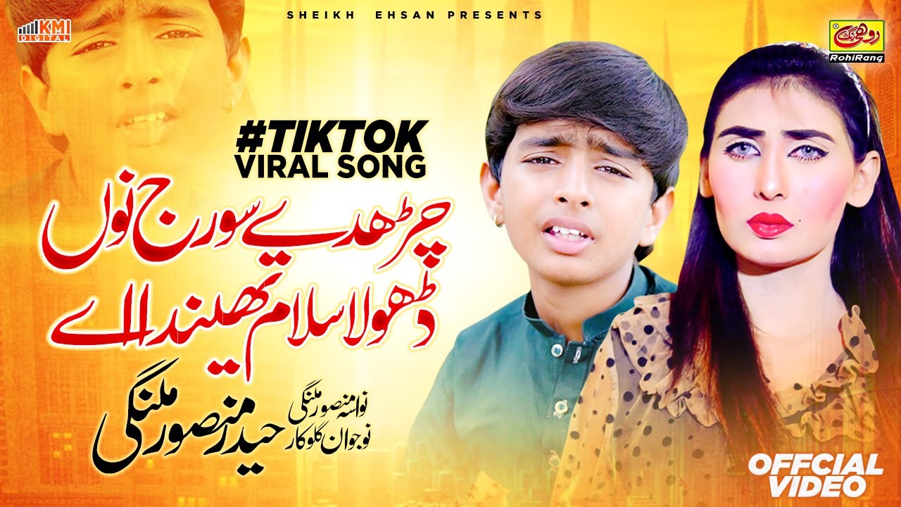 Charhde Suraj Kon Dhola Salam Thinda Ay | Haider Mansoor Malangi | Official Video Song OUT NOW