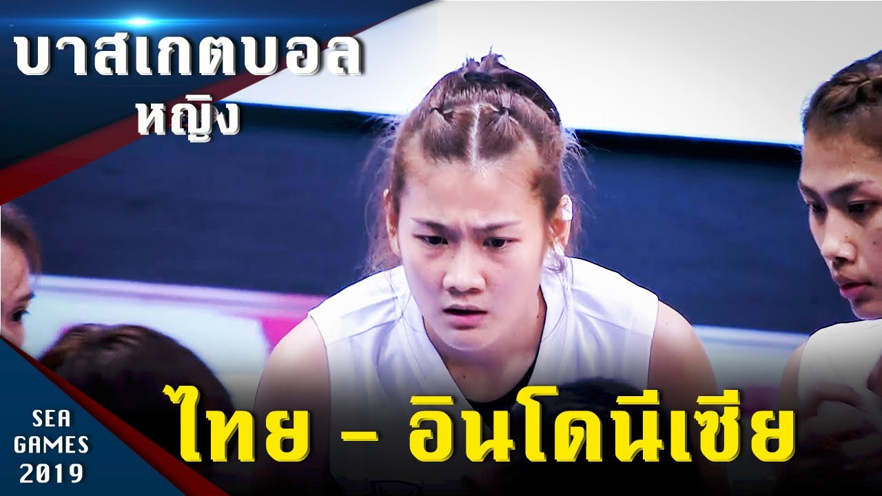 บาสเกตบอลหญิง ไทย - อินโดเซีย ซีเกมส์ 2019  ฟิลิปปินส์