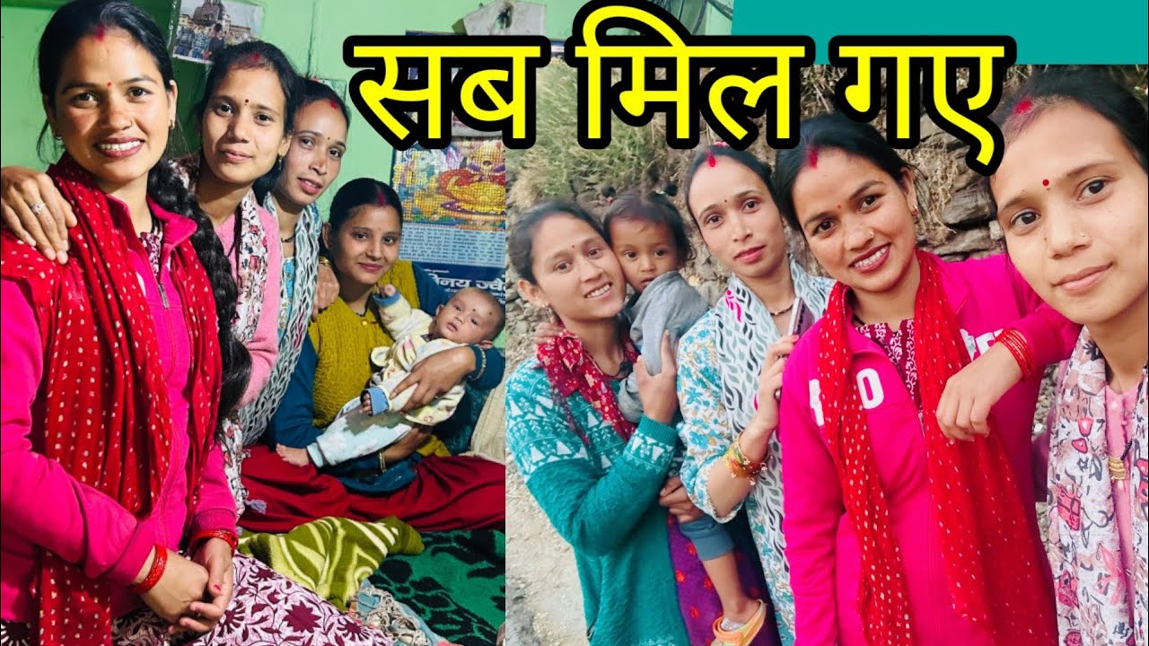 आज हम सब एक साथ बहुत समय बाद ||pahadi lifestyle vlog🔥 yashu Rawat🙋