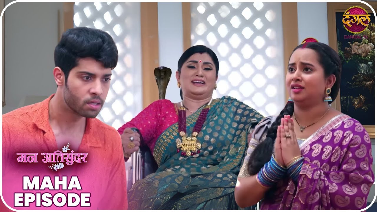 Mann Atisundar 25 Nov सुजाता पर सांप का हमला! राधिका की प्रार्थना से क्या बदलेगी किस्मत? Mahaepisode