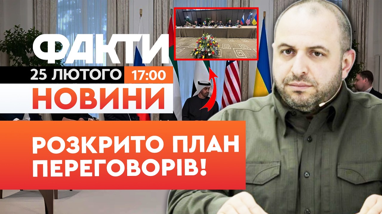 ⚡️НОВИНИ:ОБМІН ПОЛОНЕНИМИ та ТРИСТОРОННЯ ЗУСТРІЧ!Це ОБГОВОРЯТЬ завтра у Женеві|Факти ICTV 25.02.2026