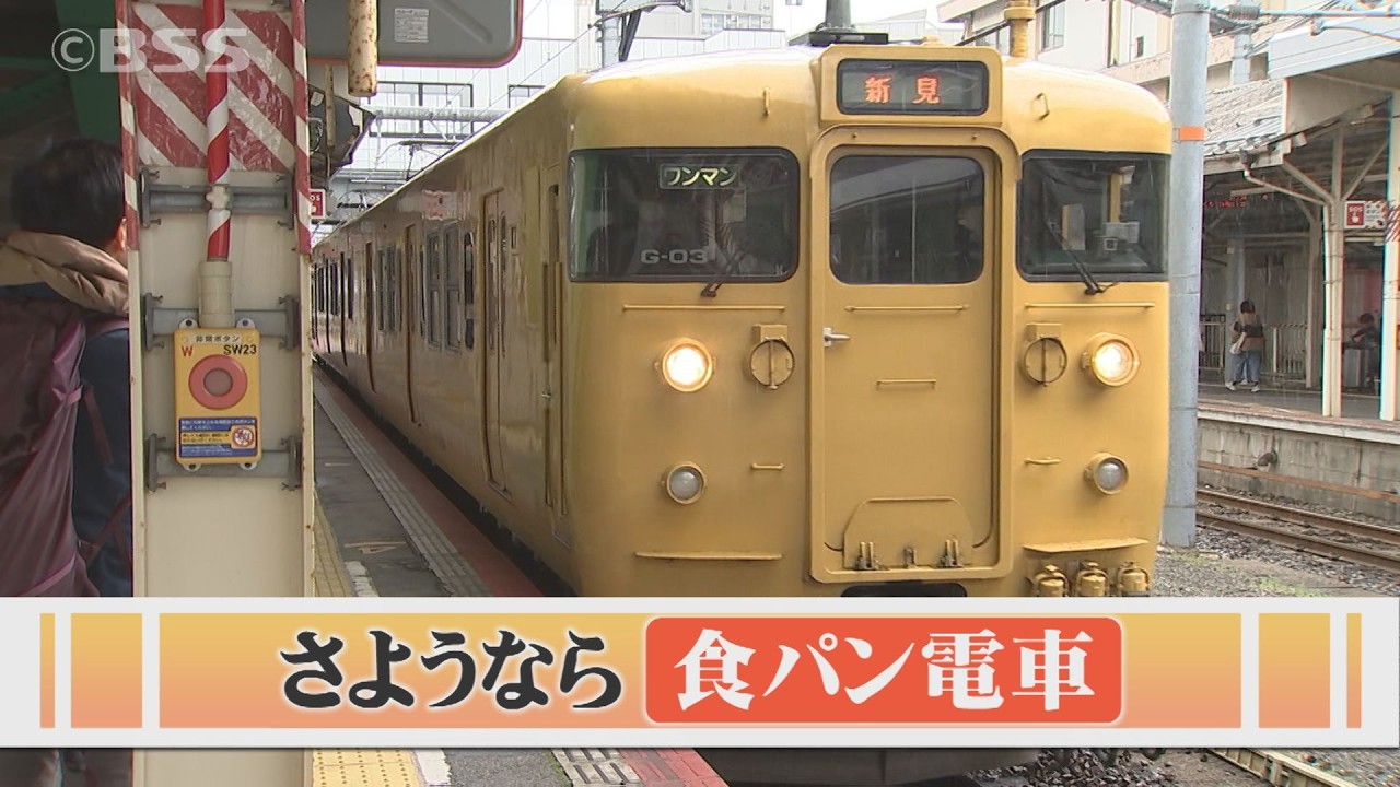 ラストラン115系「食パン電車」