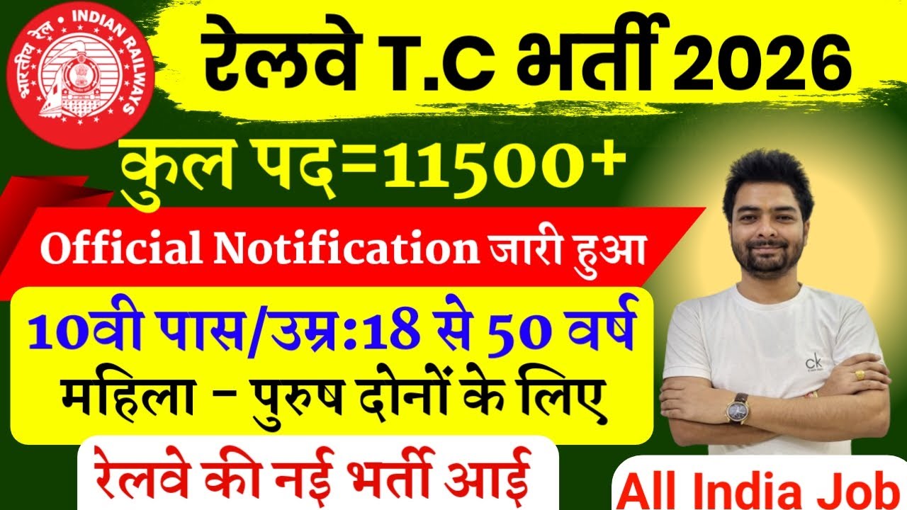 Railway TTE Recruitment 2026 | Railway Ticket Collector Vacancy 2026 | RRB Bharti 2025 | 12th Pass