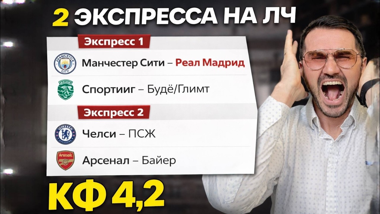 2 ЖБ экспресса на ЛИГУ ЧЕМПИОНОВ из 4-и событий. Прогнозы на футбол. Ставки на спорт.
