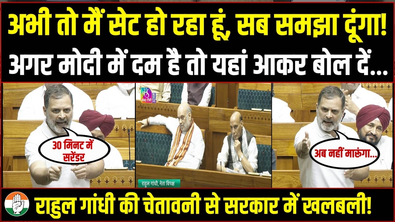 LIVE | राहुल गांधी का भाषण सुन BJP वालों के चेहरे का रंग उड़ गया! | Rahul Gandhi | Parliament