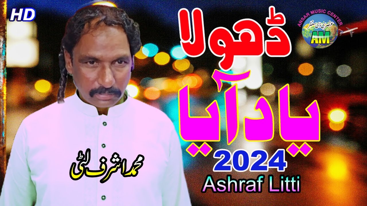 Dhola yaad Aaya Ashraf Litti | New Song Ansar Music Center