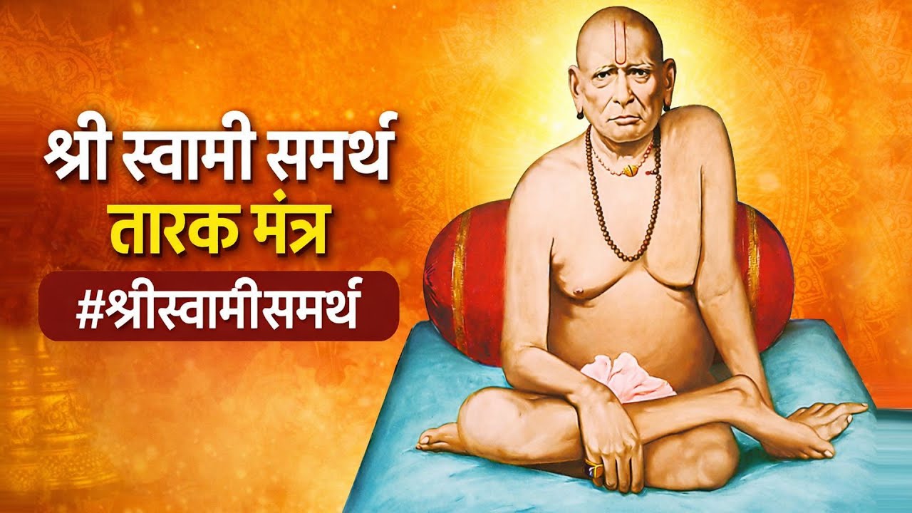 Shri Swami Samarth |  स्वामी समर्थ भक्ति गीत जे तुमचे जीवन बदलून टाकेल | अशक्य ही शक्य करतील स्वामी