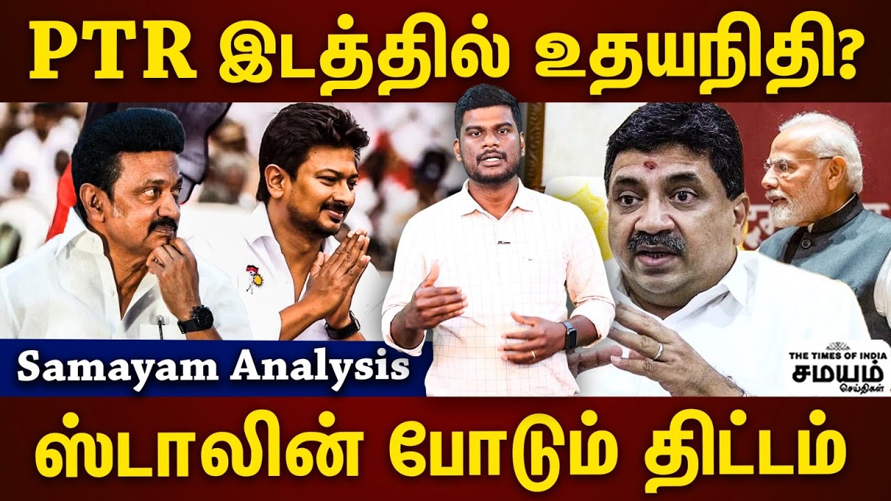சனாதன சர்ச்சை : பின்வாங்கும் உதயநிதி? திமுக பிளான் என்ன? | Udhayanidi Stalin |