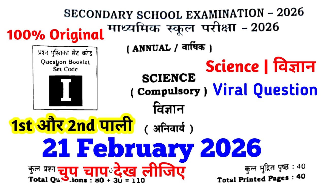 class 10th Science viral question 2026 || 21 february class 10th Science viral question 2026