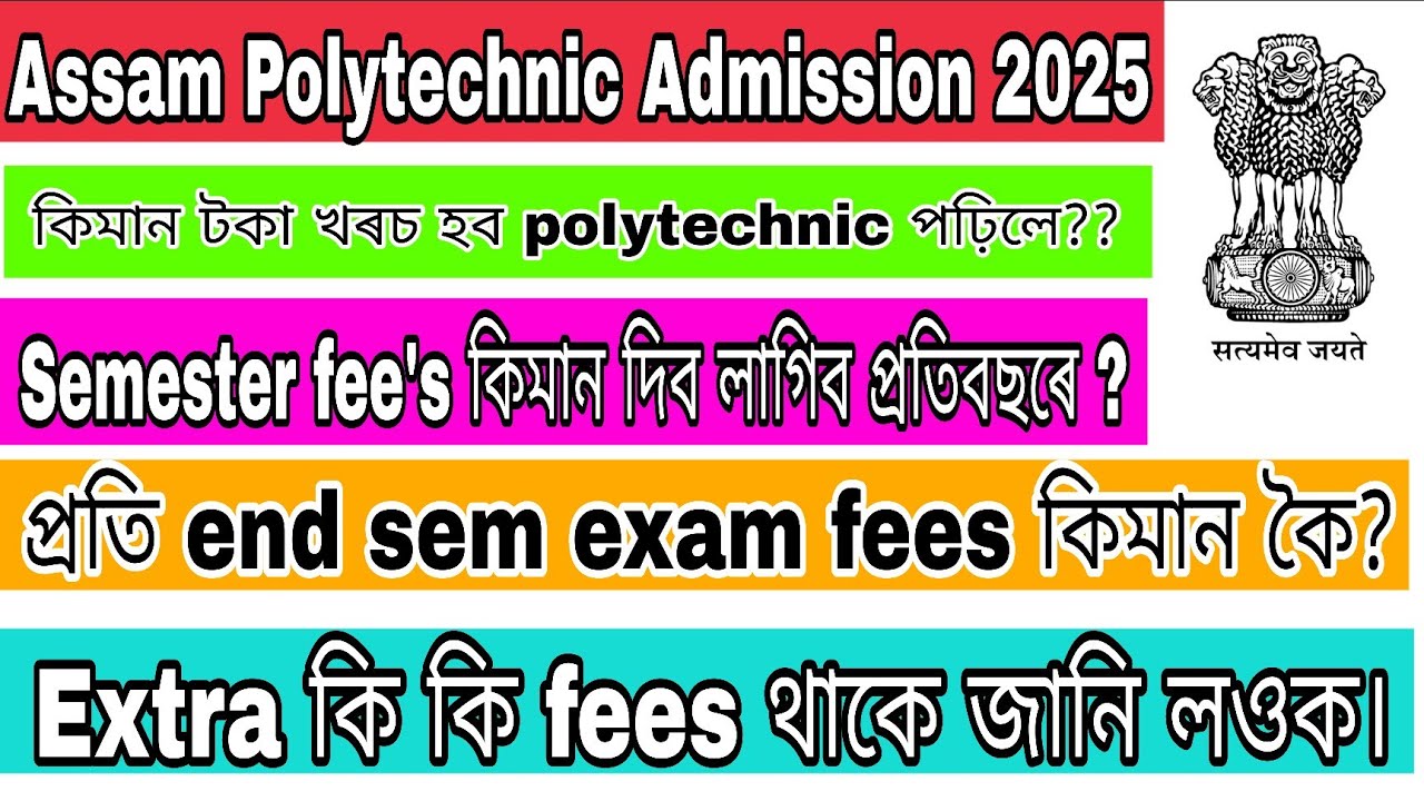 Assam polytechnic fees structure 2025 || per semester fee , examination fee etc || assam polytechnic