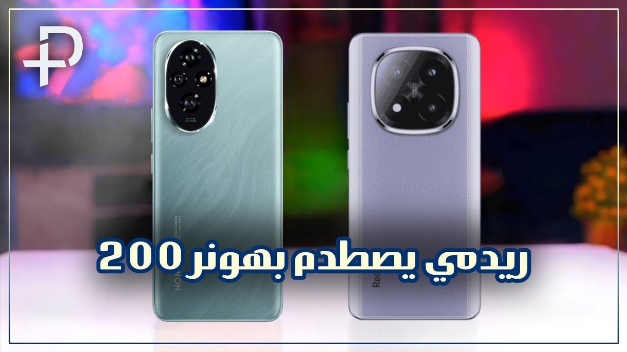 مقارنة ريدمي نوت 14 برو بلاس و هونر 200