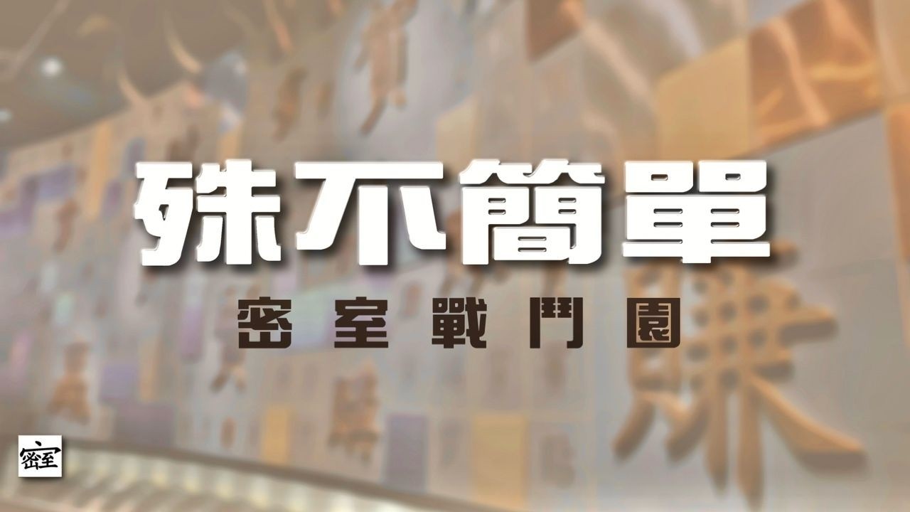 20260225 殊不簡單之 【星秀傳說】