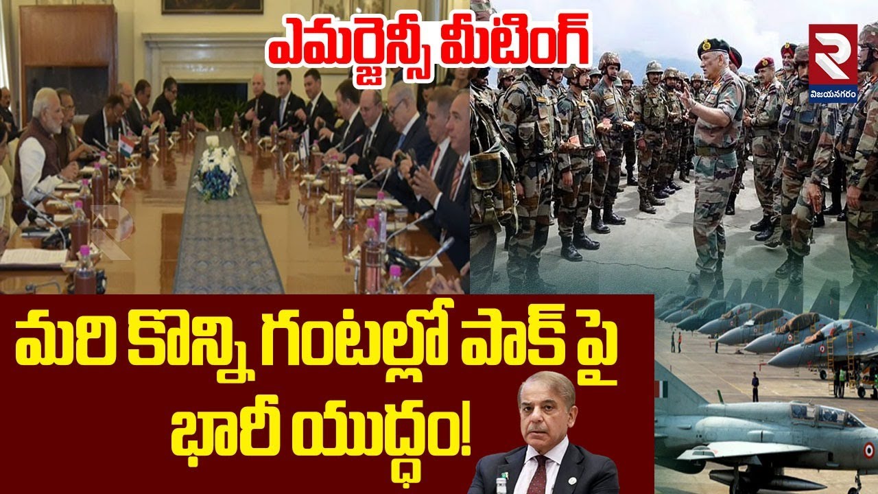 పాక్ పై భారీ యుద్ధం | India vs Pakistan War Declare | Israel | PM Modi | Pahalgam | RTV