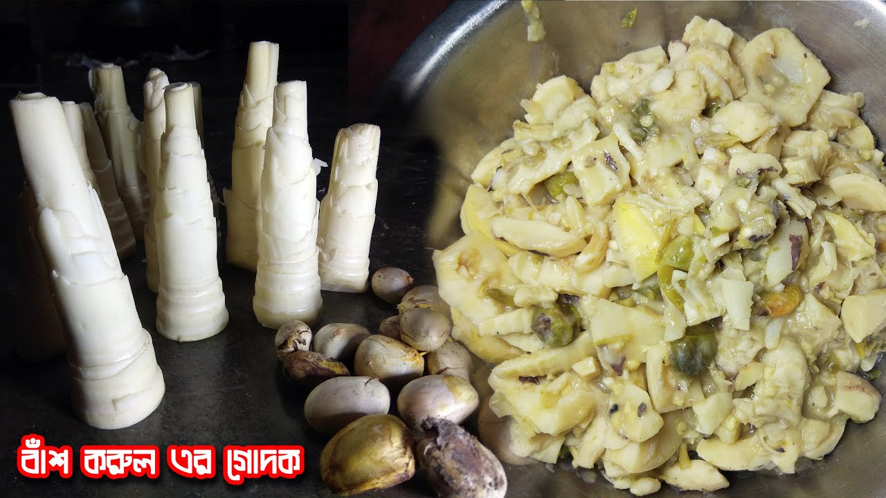 Bash Korol Recipe বাঁশ করুল (বাঁশ কোড়ল) এর গোদক Bash Korul er Godok [Gudok] Bamboo Shoot Recipe