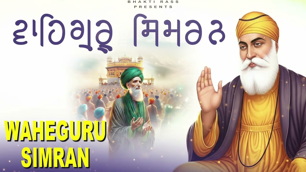 Waheguru Simran Non Stop 2026 //  ਵਾਹਿਗੁਰੂ ਸਿਮਰਨ // Shabad Gurbani  2026 // Latest Shabad Gurbani