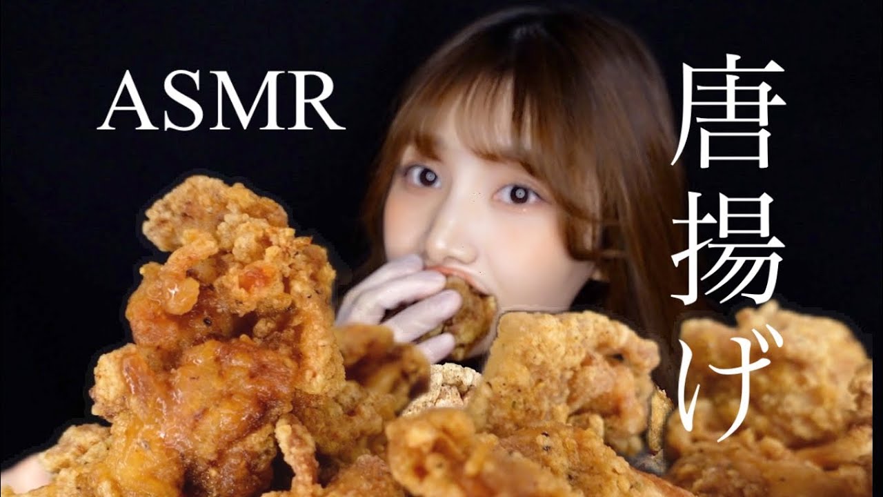 【ASMR】サックサクな大きい唐揚げを食べる音🍖【咀嚼音】