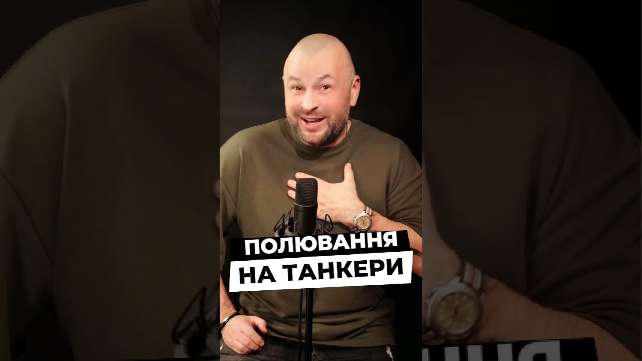 28.01.2026 Європейці відкривають полювання на російський тіньовий флот