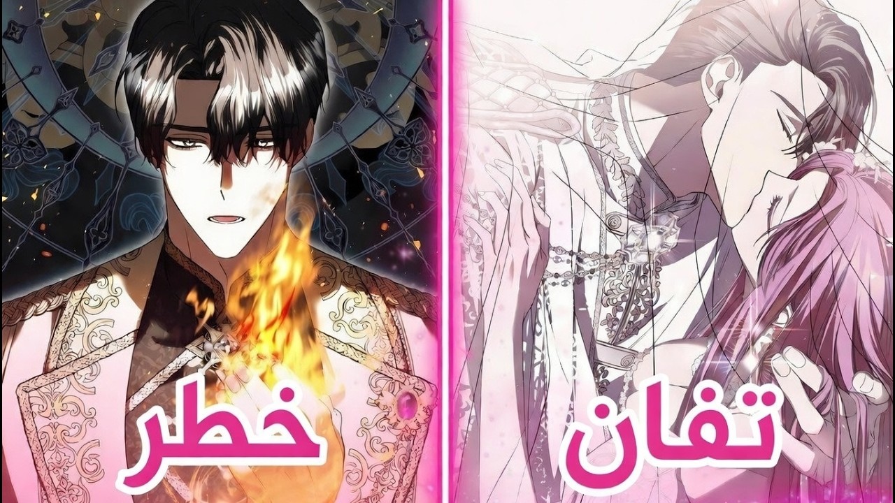 انتقلتُ إلى روايةٍ مصيرية، وأنا مصممةٌ على ألا أدع المأساة تحدث | #مانهواالتناسخ