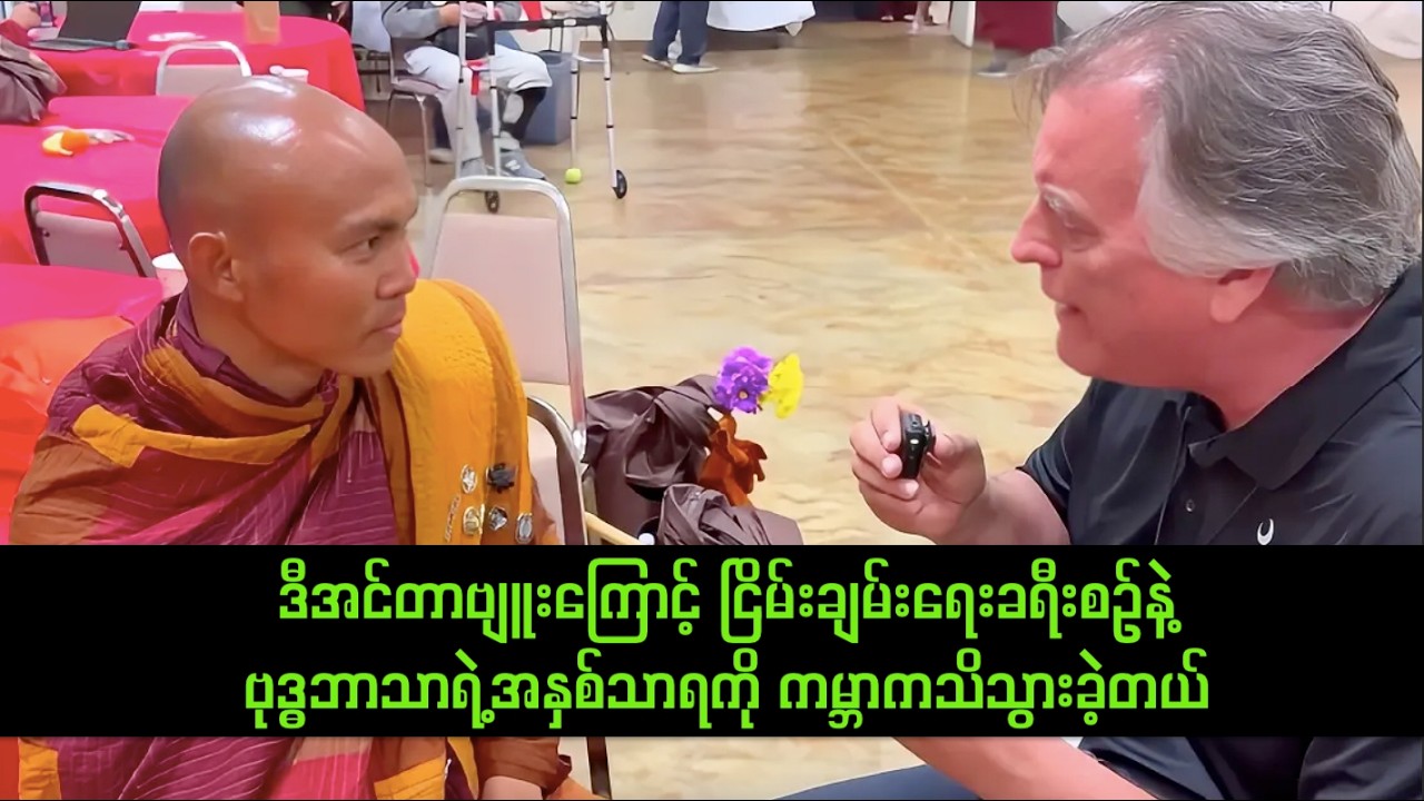 အင်တာဗျူးဖြေထားတာကောင်းလွန်းလို့ ဘာသာပြန်ပြီးမျှဝေလိုက်ပါတယ်