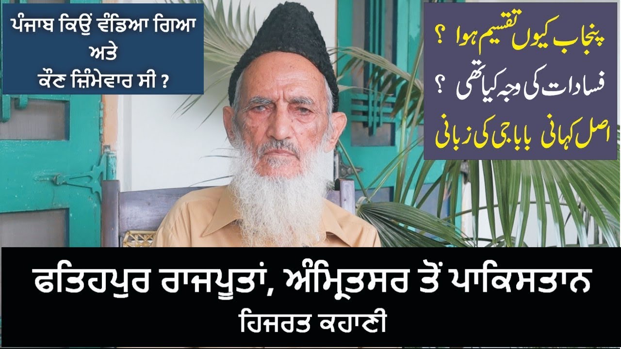 Fatehpur Rajputan, Amritsar To Pakistan || 1947  Di Sachi Kahani || Desi Infotainer