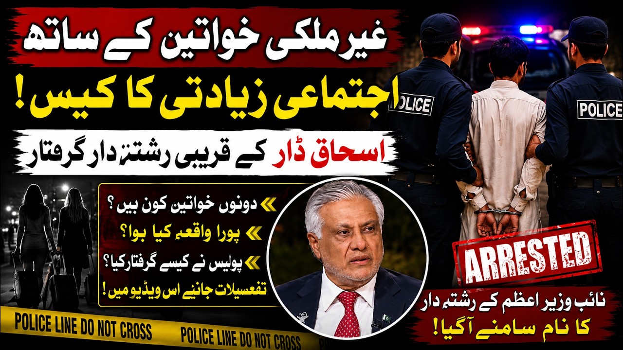 Shocking Case: Ishaq Dar's Relative Arrested in Lahore | Ishaq Dar | Ishaq Dar Grandson | Raza Dar