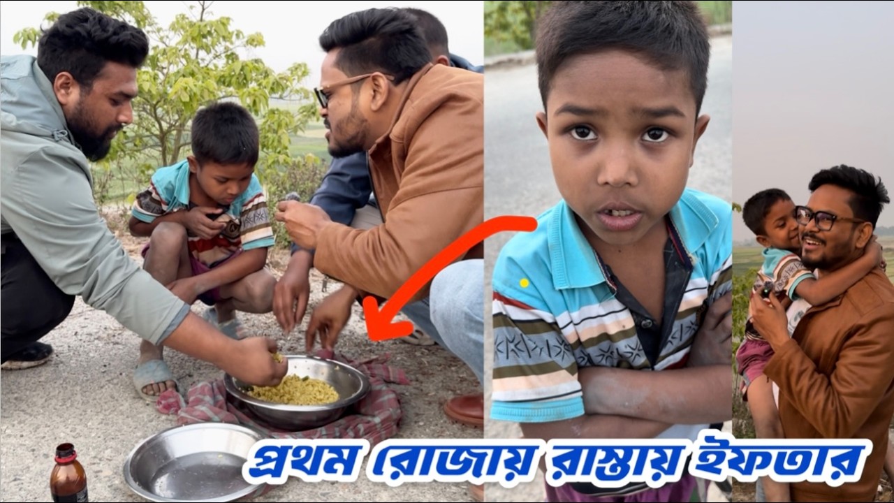 বা/চ্চাটির মানবতার কাছে হেরে গেলাম