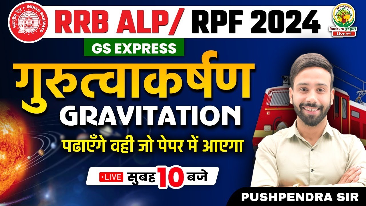 🔴Gravitation (गुरुत्वाकर्षण)| Physics| ALP/RPF New Vacancy 2024 | GS Express | Phy By Pushpendra Sir