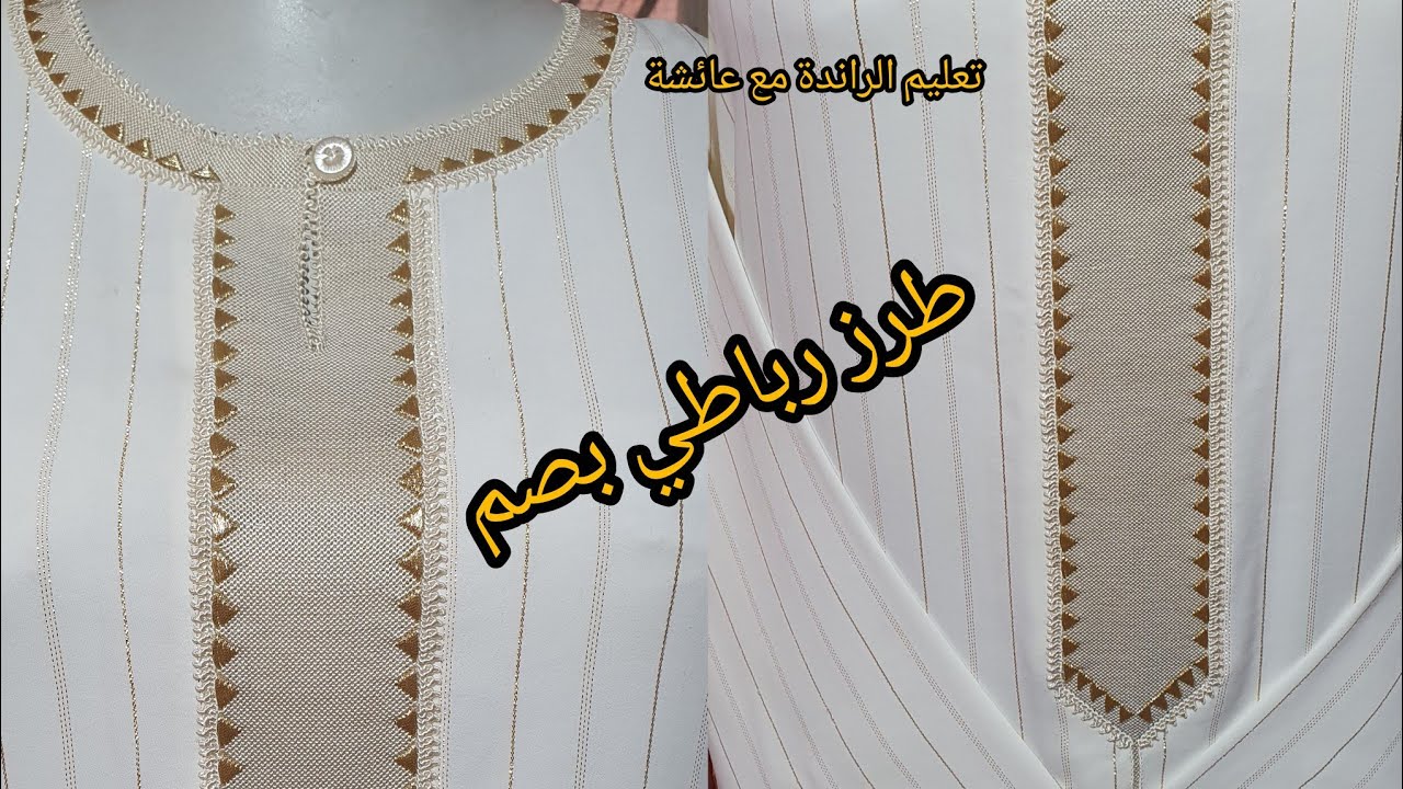 كفاش نطرز  الحصيرة الراندة بصم للمبتدئات الجزء الثامن 
