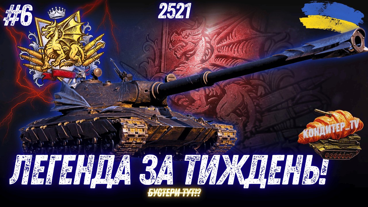 ➣ Натиск 🔴Є ШАНС НА ЛЕГЕНДУ!? Топ танків для ПЕРЕМОГ  #wotua