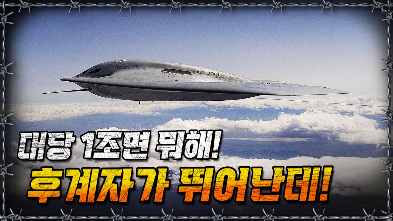 [라이브] 위력이 엄청난 후계자의 등장! 레이더에도 안 잡힌다고?!ㅣ밀덕스