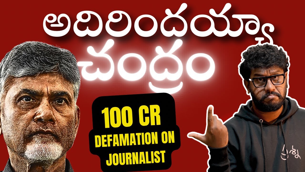 ₹100 Crore Case on Journalist | Amaravati Contracts Questioned | Prashna | #ysjagan #tdp #janasena 
