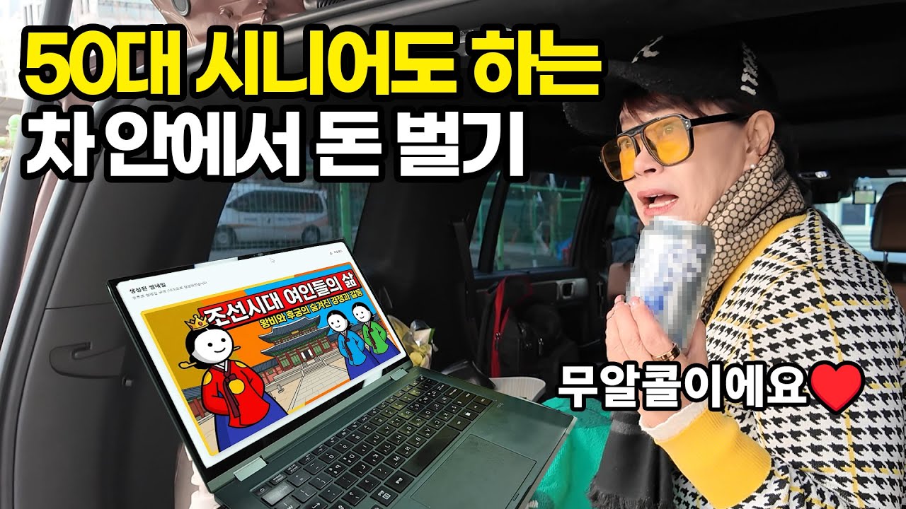 엄마도 할 수 있다. 50대가 하는 노트북 하나로 돈 벌기