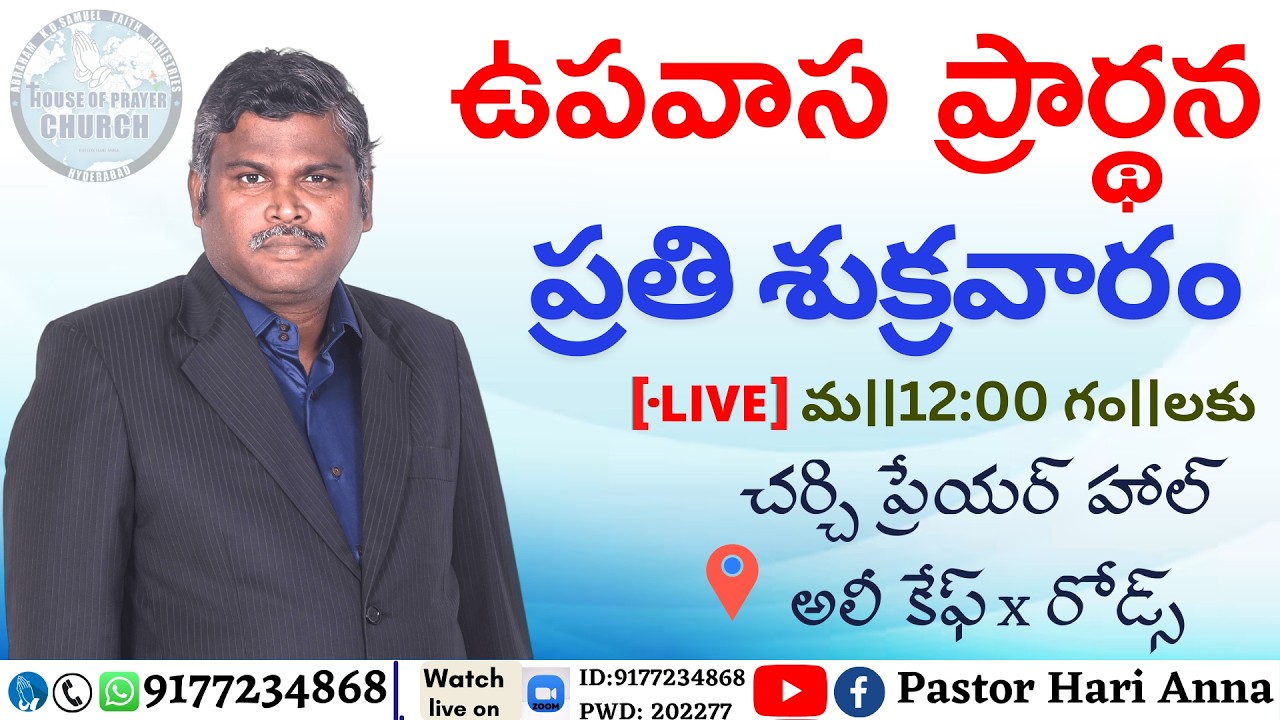 #AKDSFM #HOPC #FFP || 13-03-2026 || Pastor Hari Anna || FRIDAY FASTING PRAYER