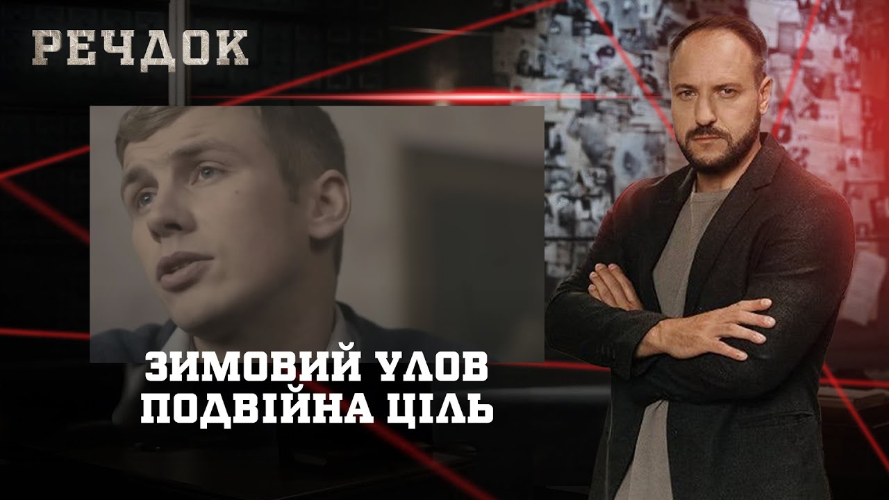 ЗИМОВИЙ УЛОВ/ ПОДВІЙНА ЦІЛЬ | РЕЧДОК НАЙКРАЩЕ #українською #детектив2025