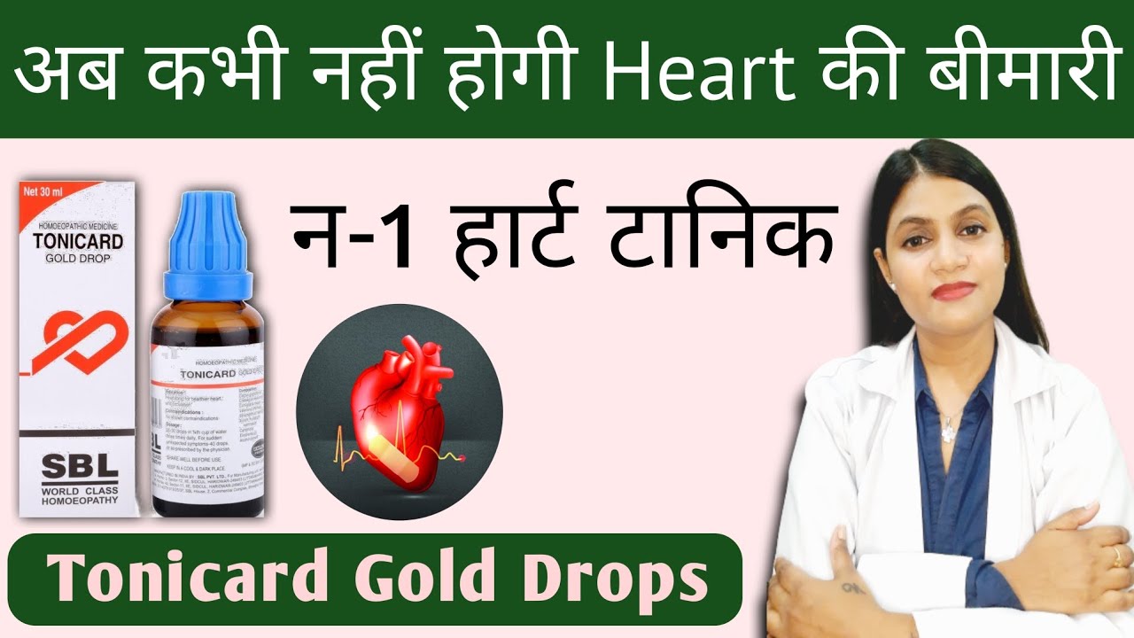 tonicard gold drops homeopathic medicine | tonicard gold  drops benefits in hindi | heart tonic