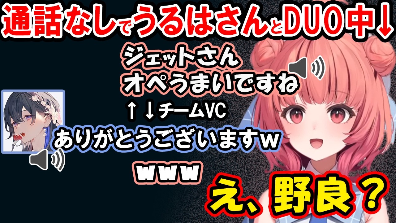 【Valo】うるは嬢との通話なしDuoでチームVCで野良同士みたいな会話をするあかりん【夢野あかり/ぶいすぽ/切り抜き】