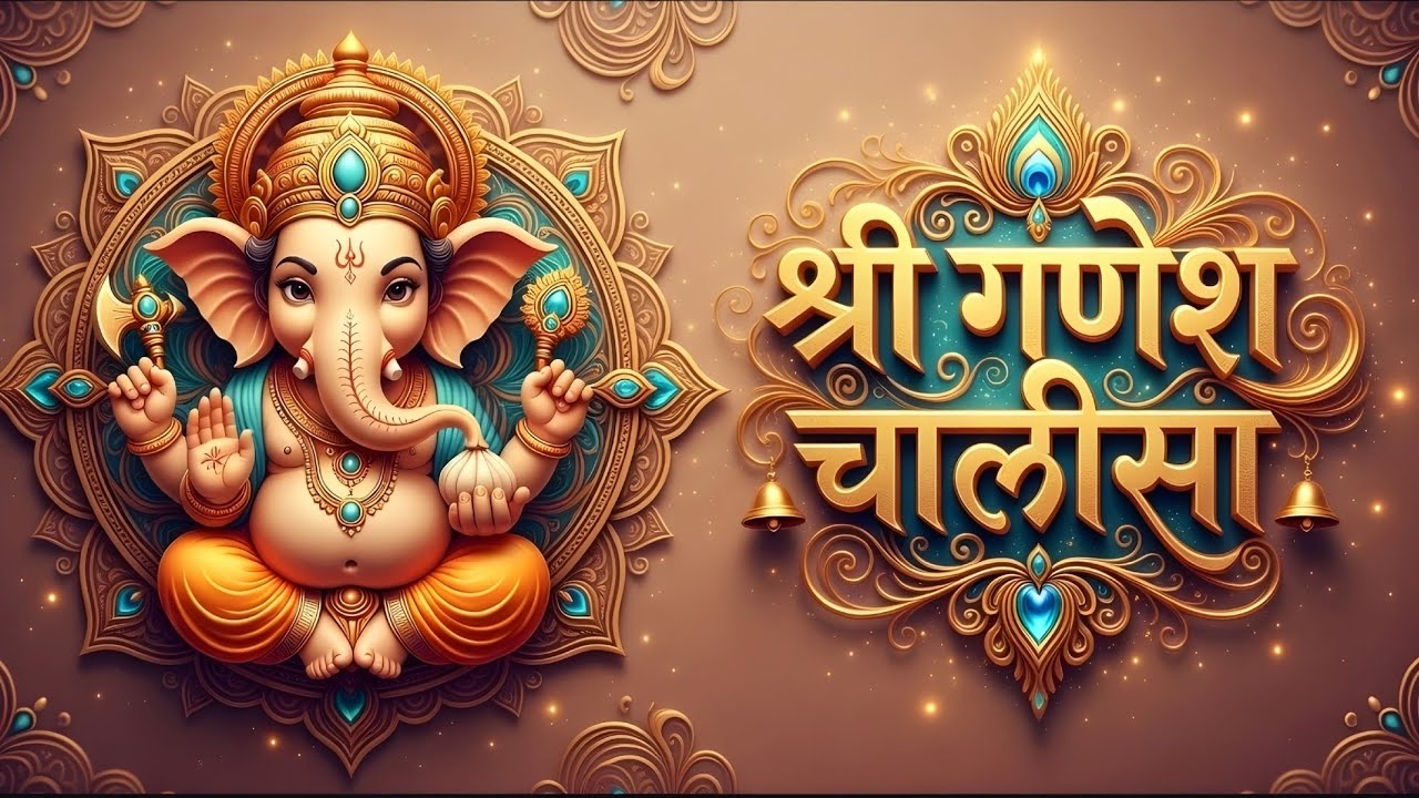  श्री गणेश चालीसा  | Ganesh Chalisa 📿 |  सुनते ही चमक जाएगी सोई हुई किस्मत | Powerful Ganesh Mantra
