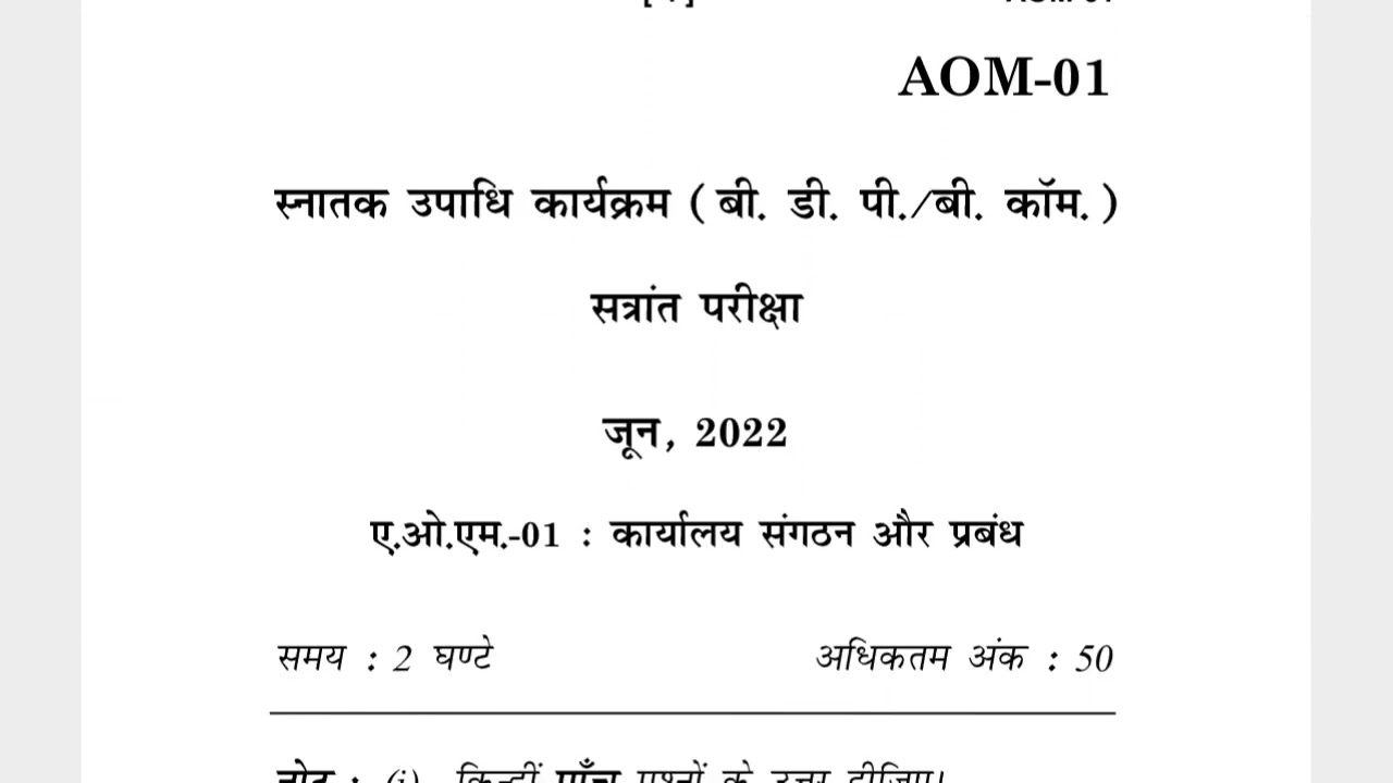AOM-01 JUNE-2022 QUESTION PAPER IGNOU