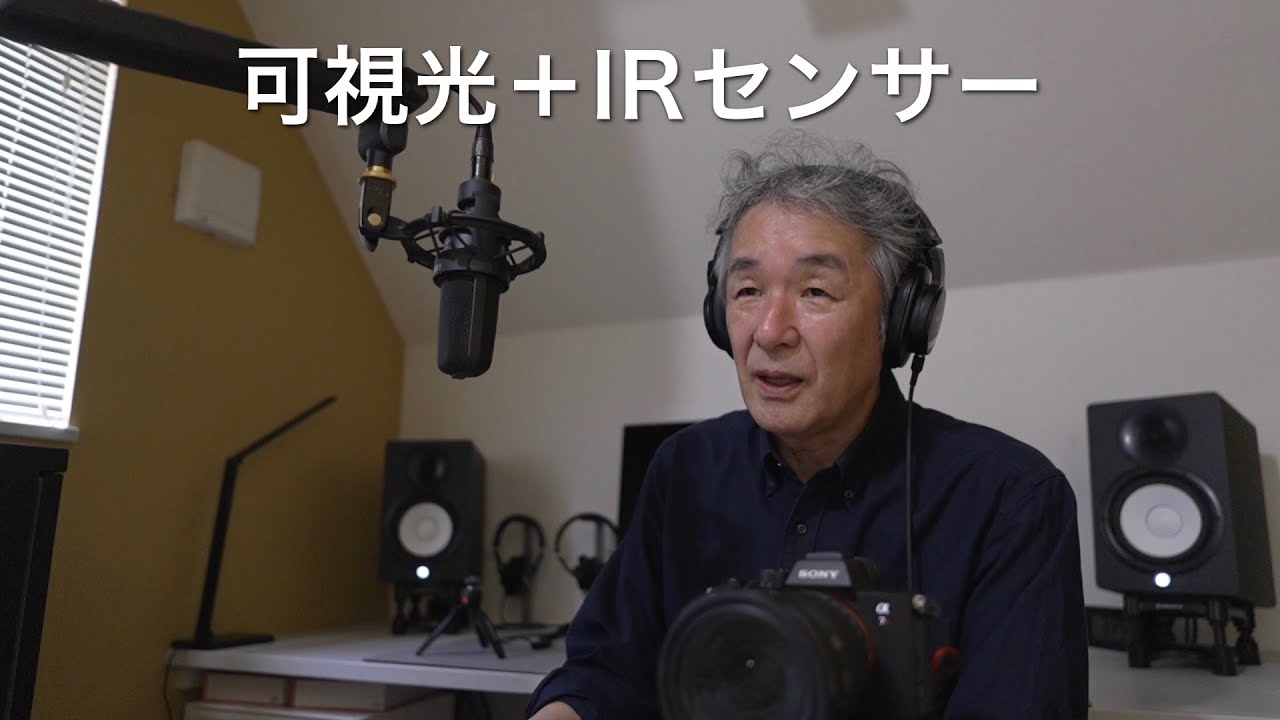 可視光＋IRセンサー　オートホワイトバランス