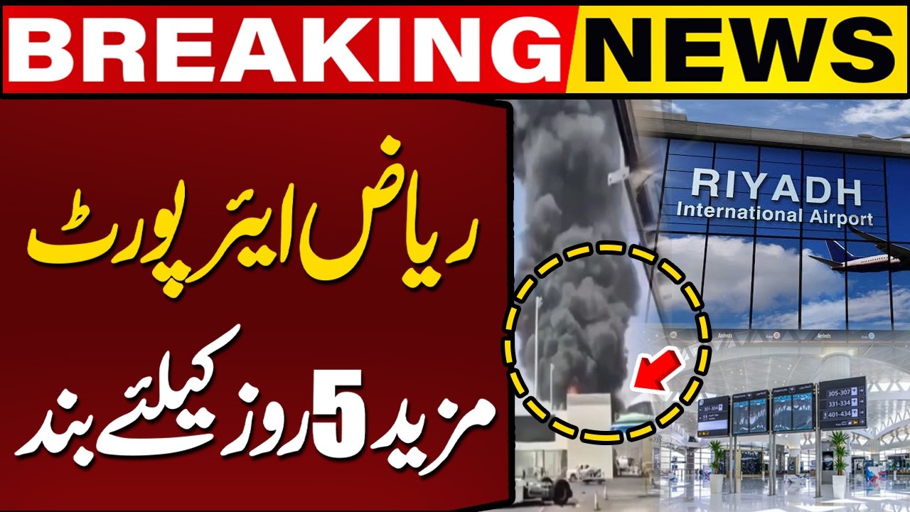 Riyadh Airport Closure Extended by 5 Days | Breaking News | Capital TV