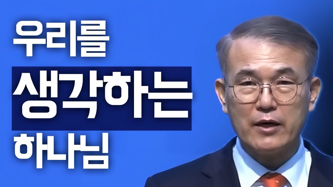[조각말씀] 우리를 생각하는 하나님 | 홍정현P