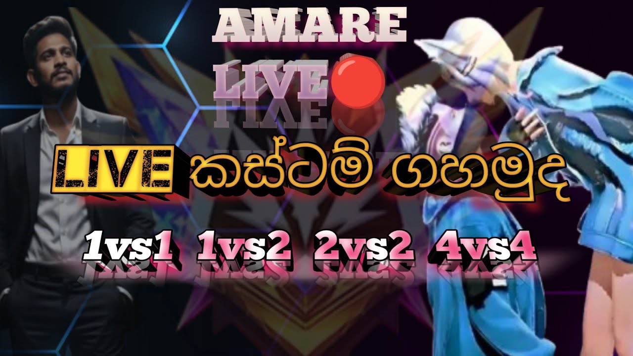 වැඩ්ඩෝ කෝ මම අවා live🔴 #garinafreefire | gaming amare | livestrem