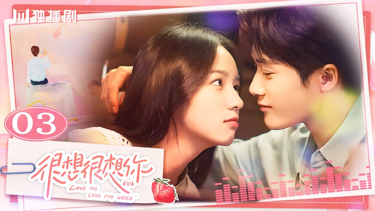 ENG【FULL】EP03 很想很想你LOVE ME LOVE MY VOICE💖JC-T檀健次 Tan Jianci＆Zhou Ye 周也💖 #很想很想你 #檀健次 #tanjianci #周也