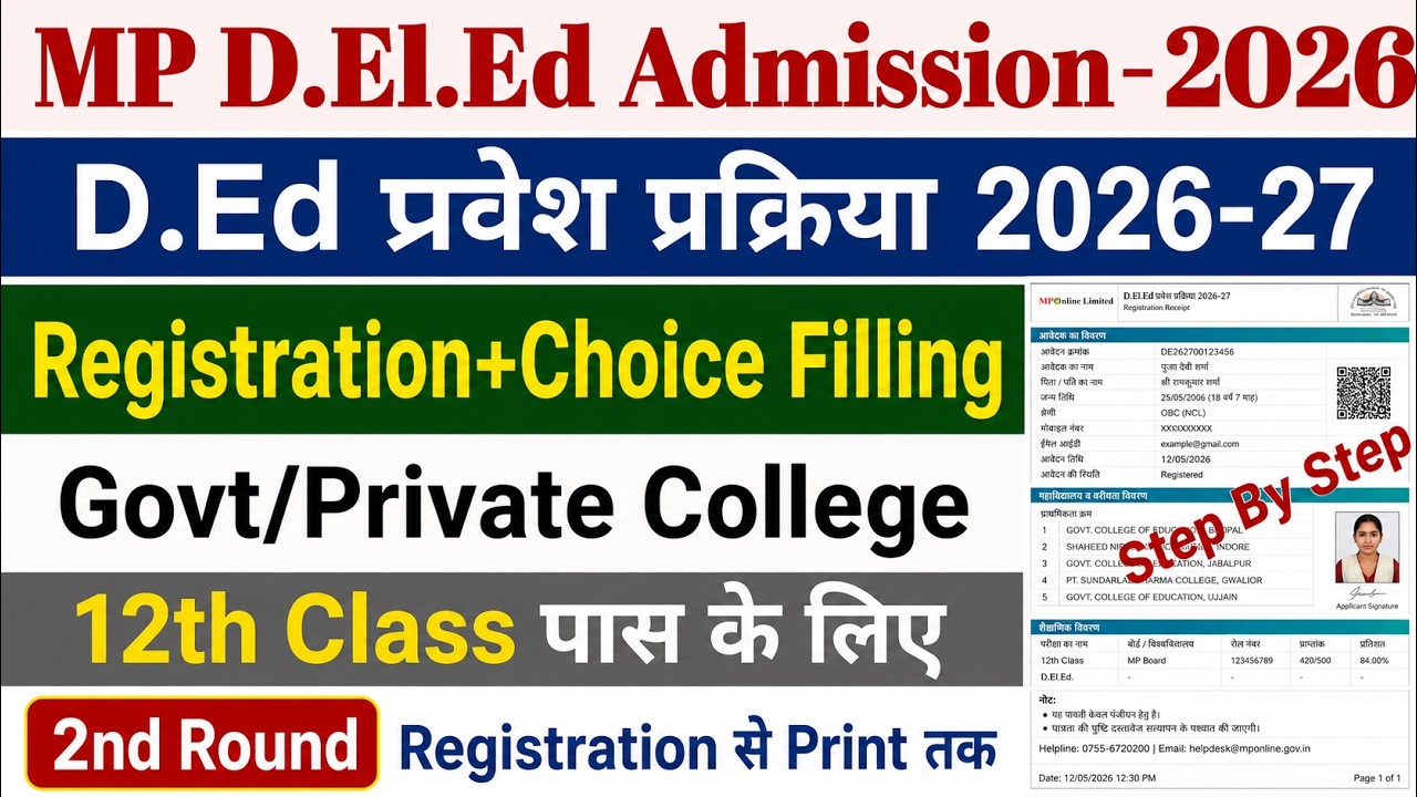 Deled Form Fill 2026 | Deled Choice Filling Kaise Kare | D.Ed Registration Form Fill Up | 2nd Round