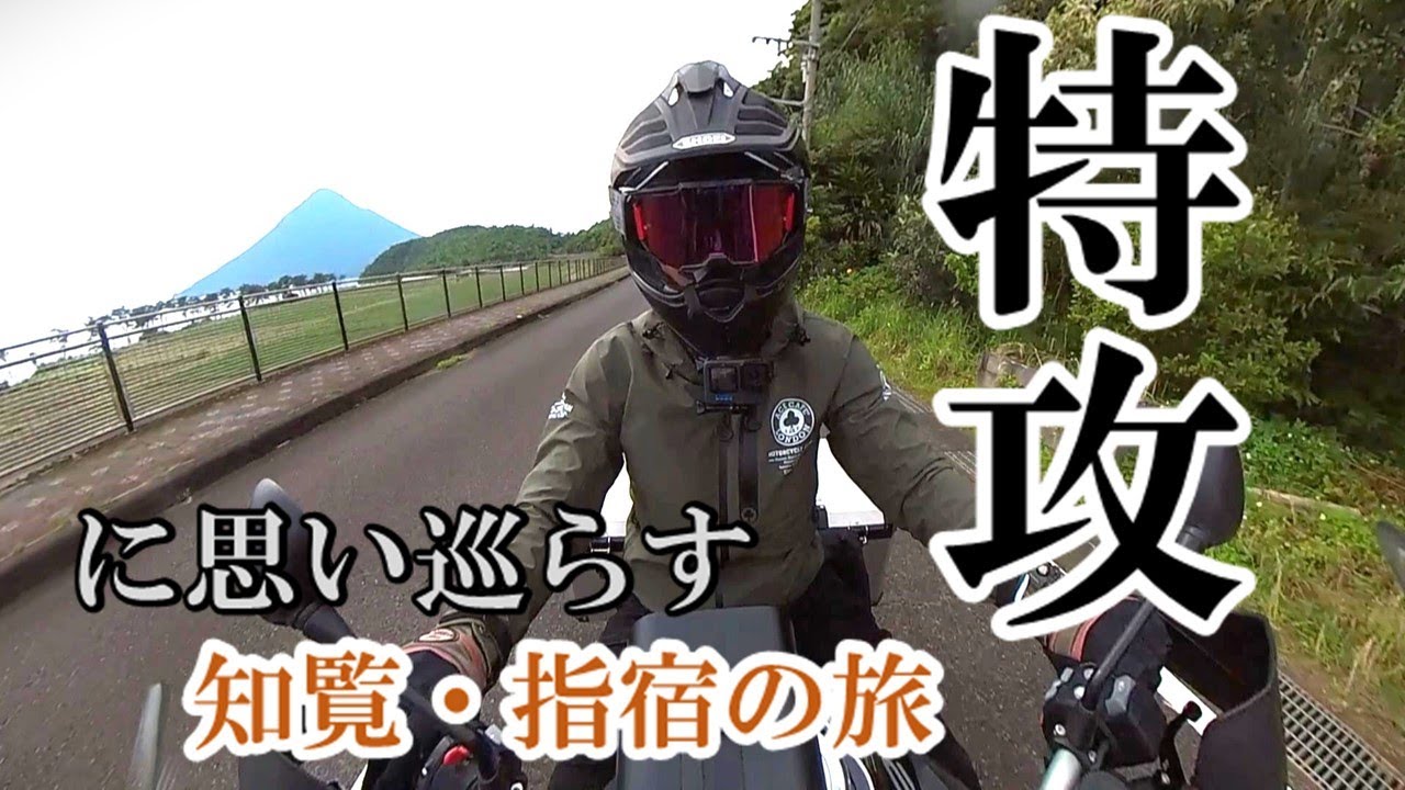 特攻に思い巡らす知覧・指宿の旅