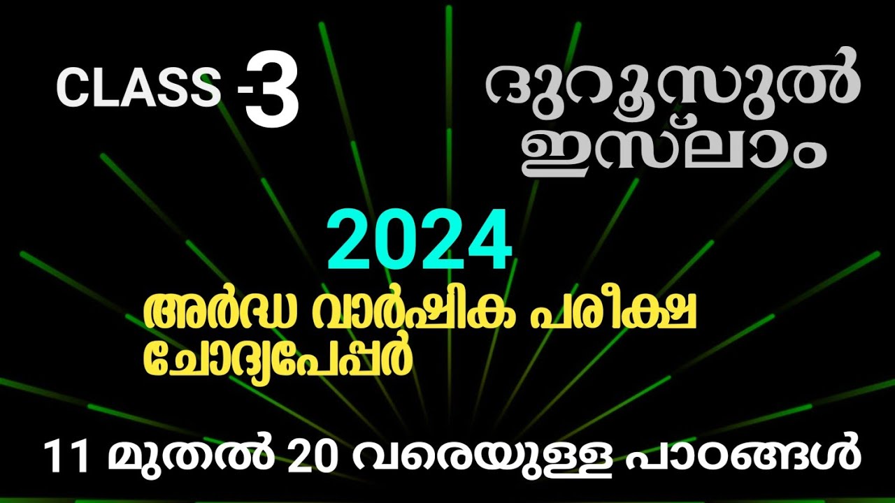 CLASS- 3 DUROOSUL ISLAM HALF YEARLY EXAM QUESTION ANSWER 11 മുതൽ 20 വരെയുള്ള പാഠങ്ങൾ