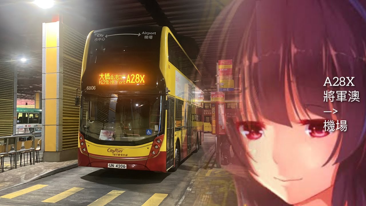 【新春限定】CTB A28X (將軍澳站→機場)